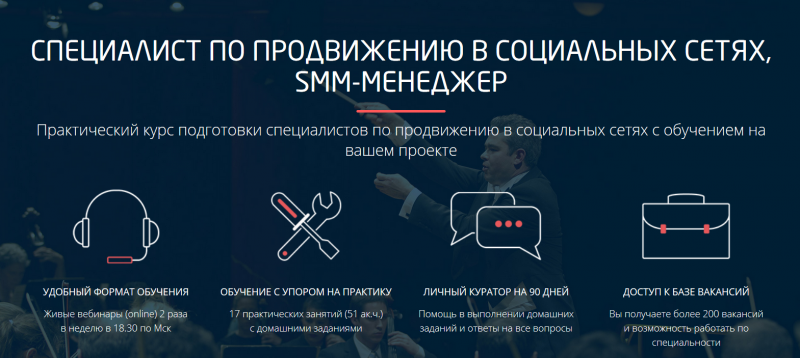 Специалист по продвижению в социальных сетях, SMM-_0.png